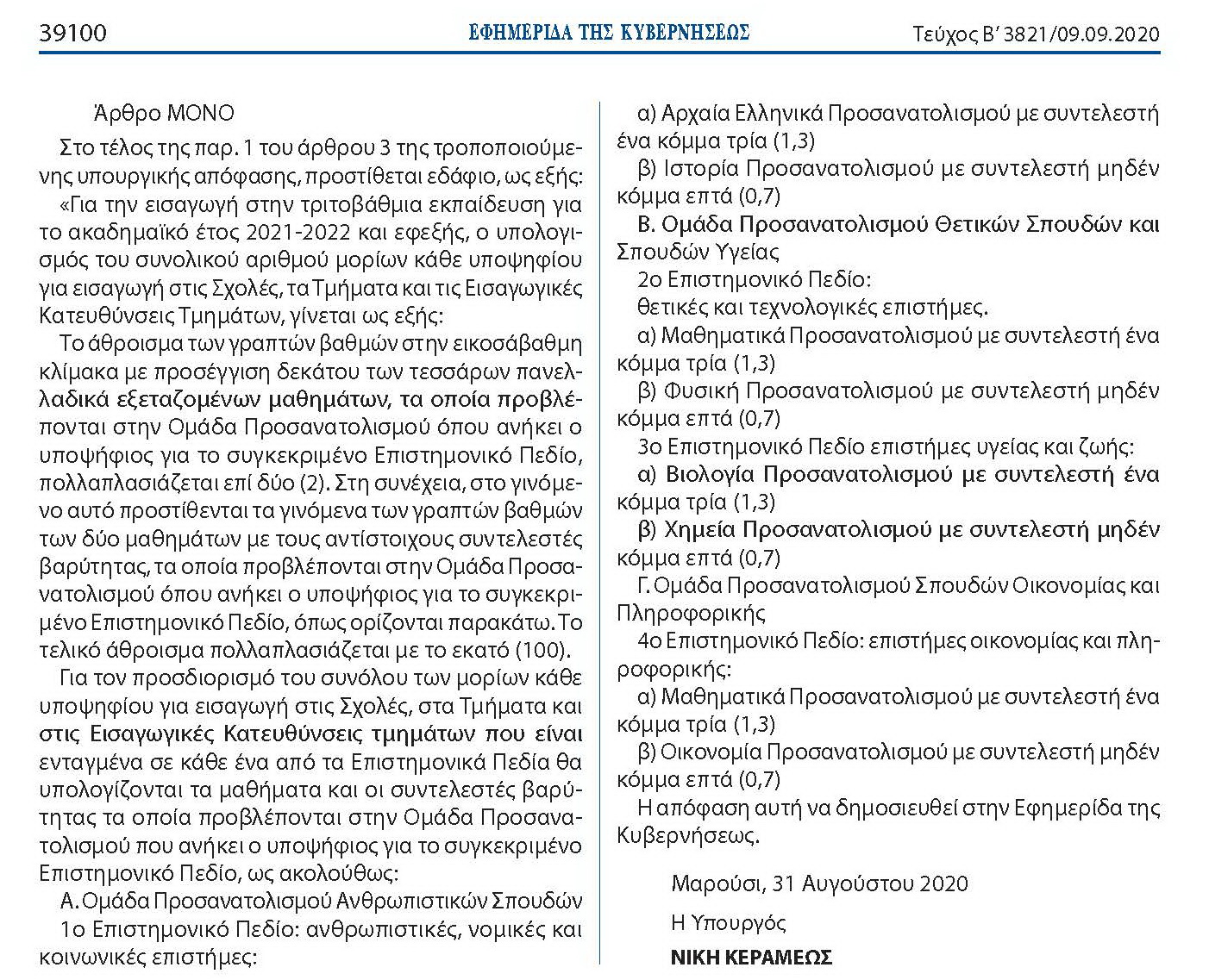 Pages from ΦΕΚ 3821