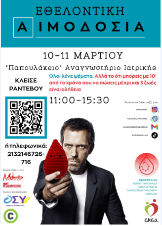 ΑΙΜΟΔΟΣΙΑ 1 1